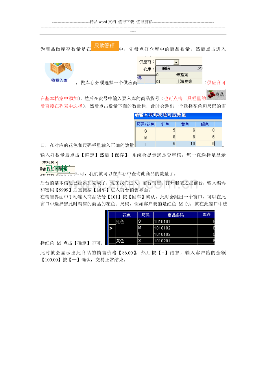 服装版快速入门手册.doc_第2页