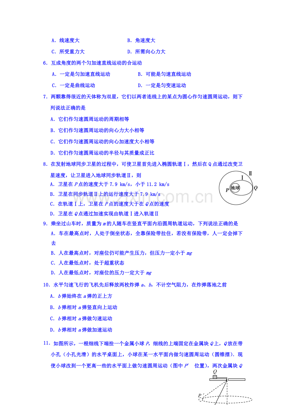 甘肃省兰州2015-2016学年高一物理下册期中试题.doc_第2页