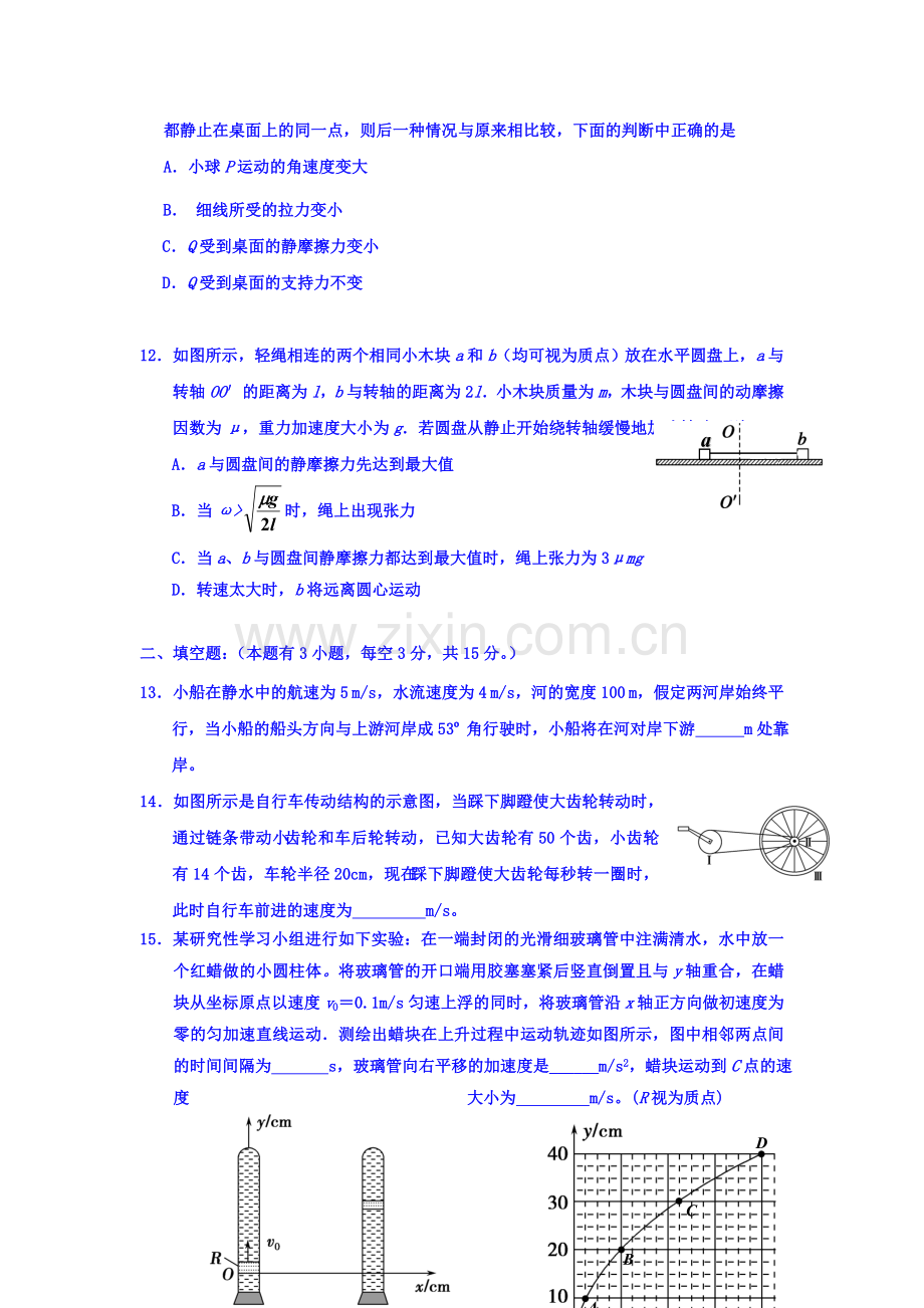 甘肃省兰州2015-2016学年高一物理下册期中试题.doc_第3页