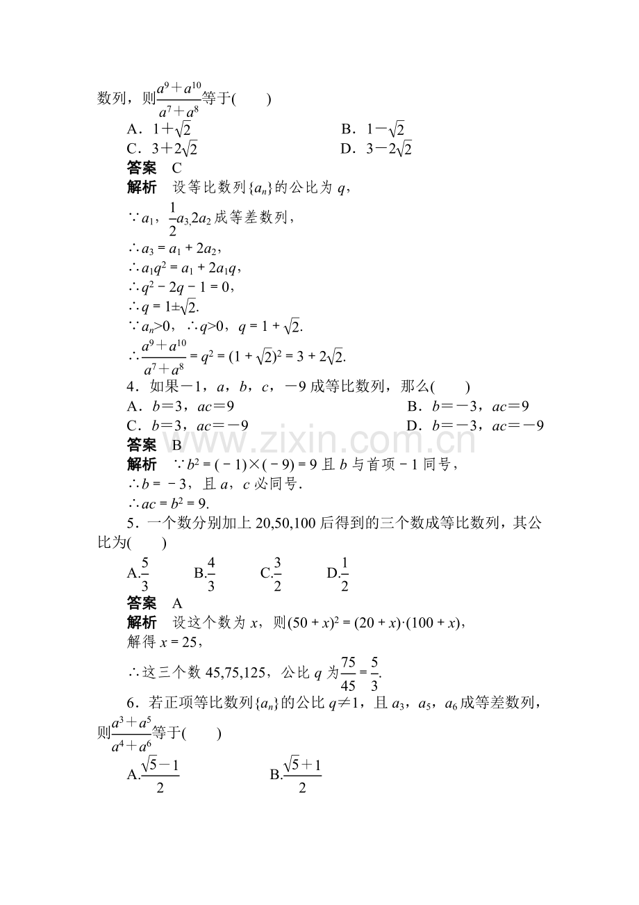 高二数学上册课时综合调研检测题47.doc_第2页