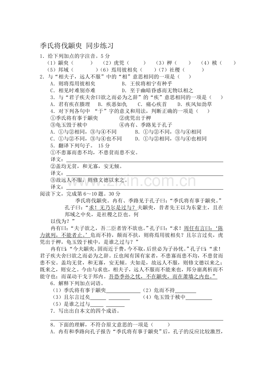 2016-2017学年高一语文上学期课时同步练习32.doc_第1页