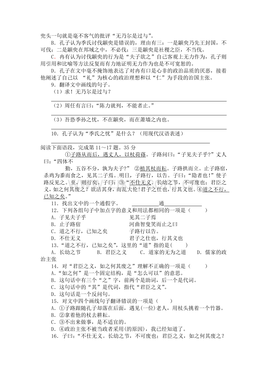 2016-2017学年高一语文上学期课时同步练习32.doc_第2页