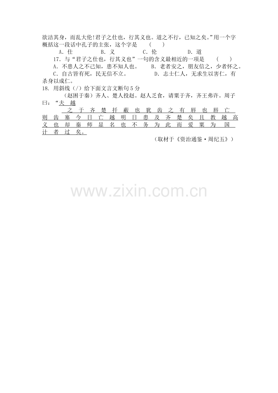 2016-2017学年高一语文上学期课时同步练习32.doc_第3页