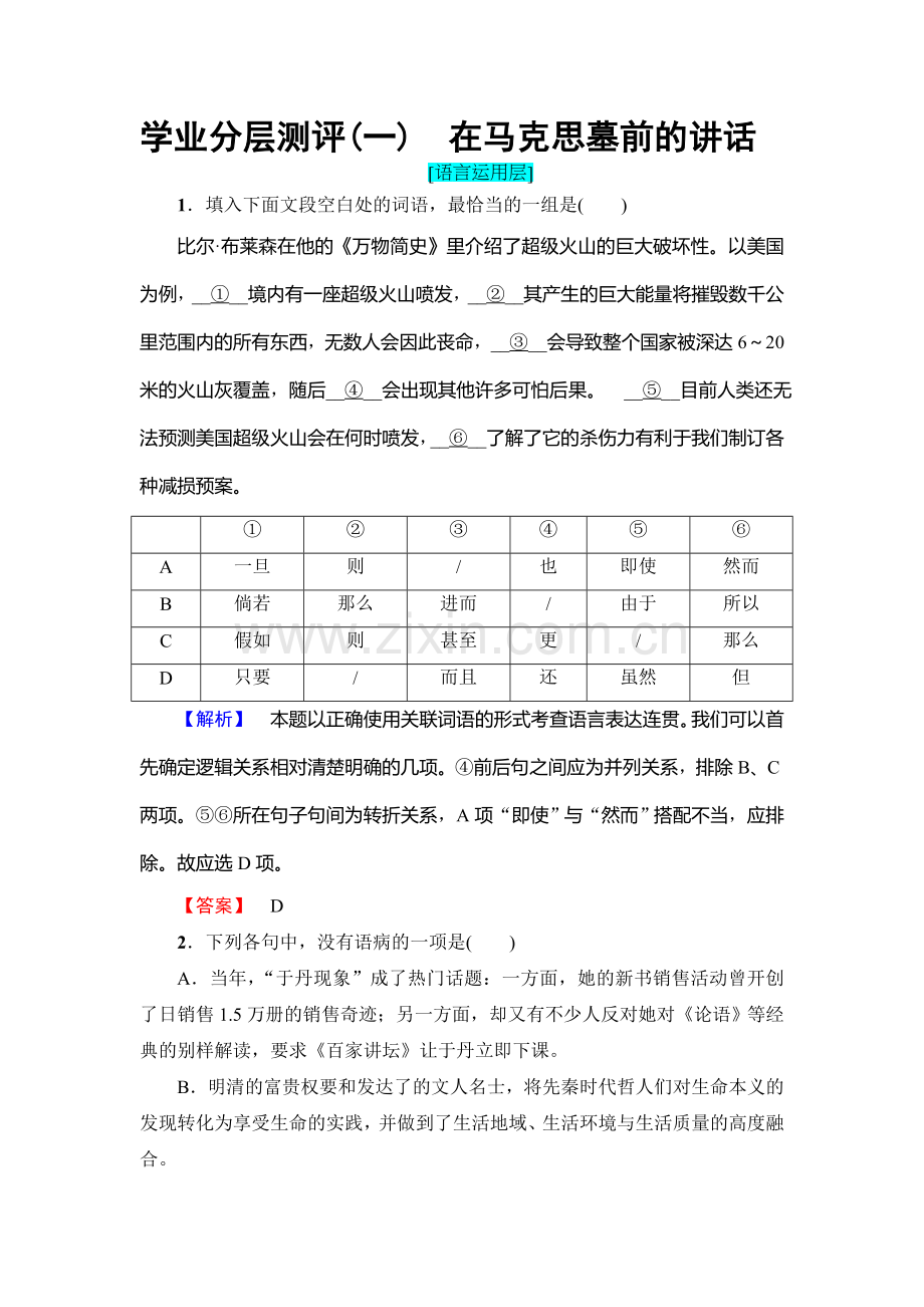 2017-2018学年高一语文下册课时综合测评试题32.doc_第1页