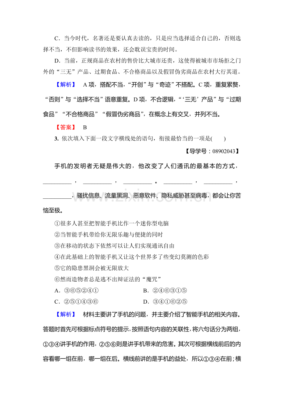 2017-2018学年高一语文下册课时综合测评试题32.doc_第2页