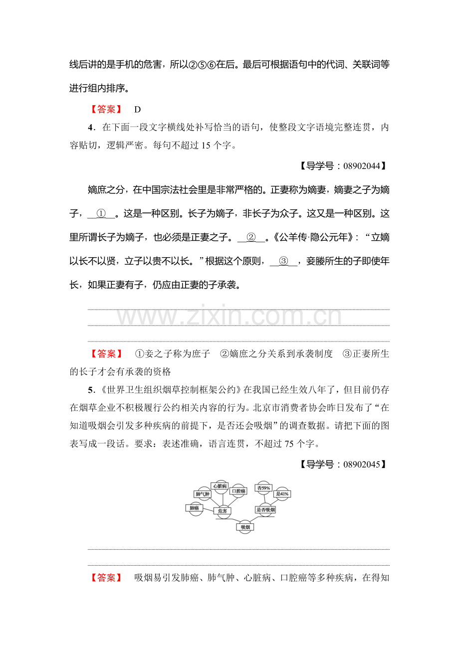 2017-2018学年高一语文下册课时综合测评试题32.doc_第3页