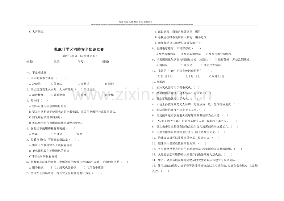 小学生消防安全知识竞赛试题-2.doc_第2页