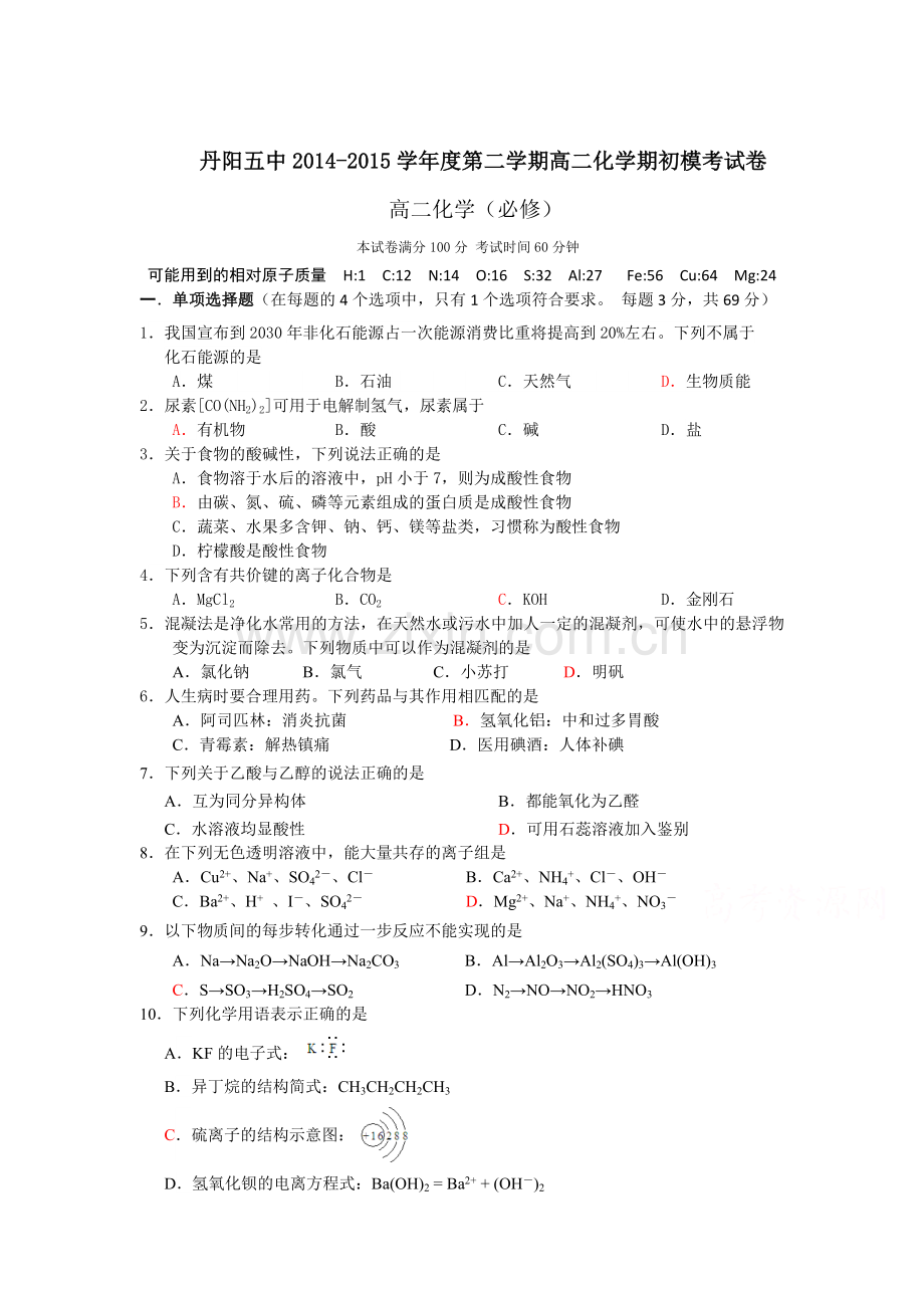 高二化学下册期初模考试题.doc_第1页