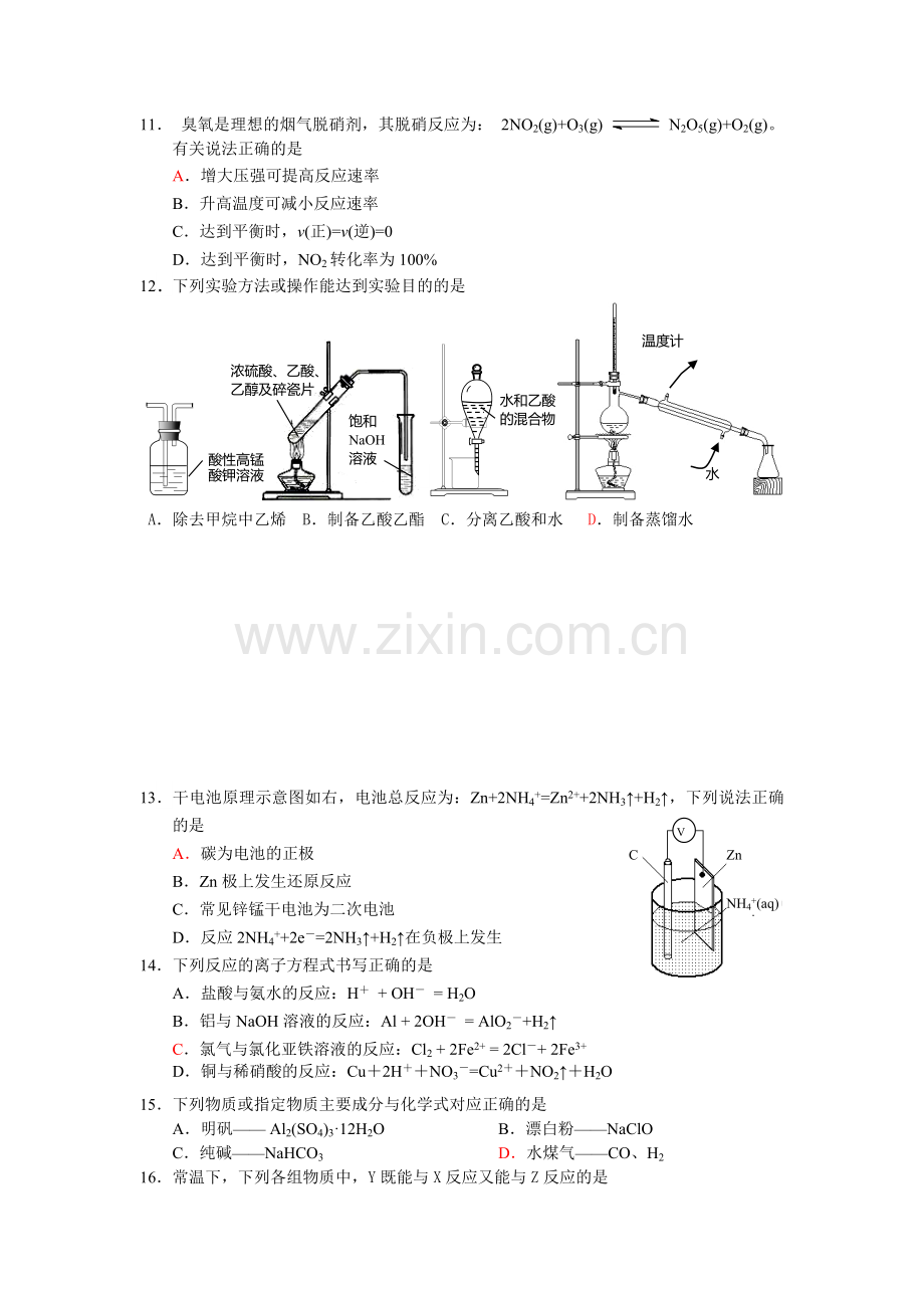 高二化学下册期初模考试题.doc_第2页