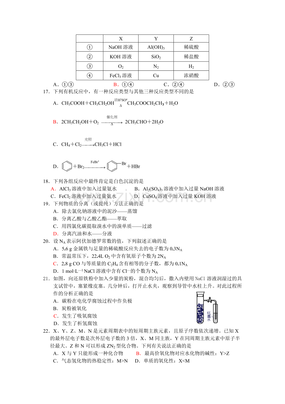 高二化学下册期初模考试题.doc_第3页