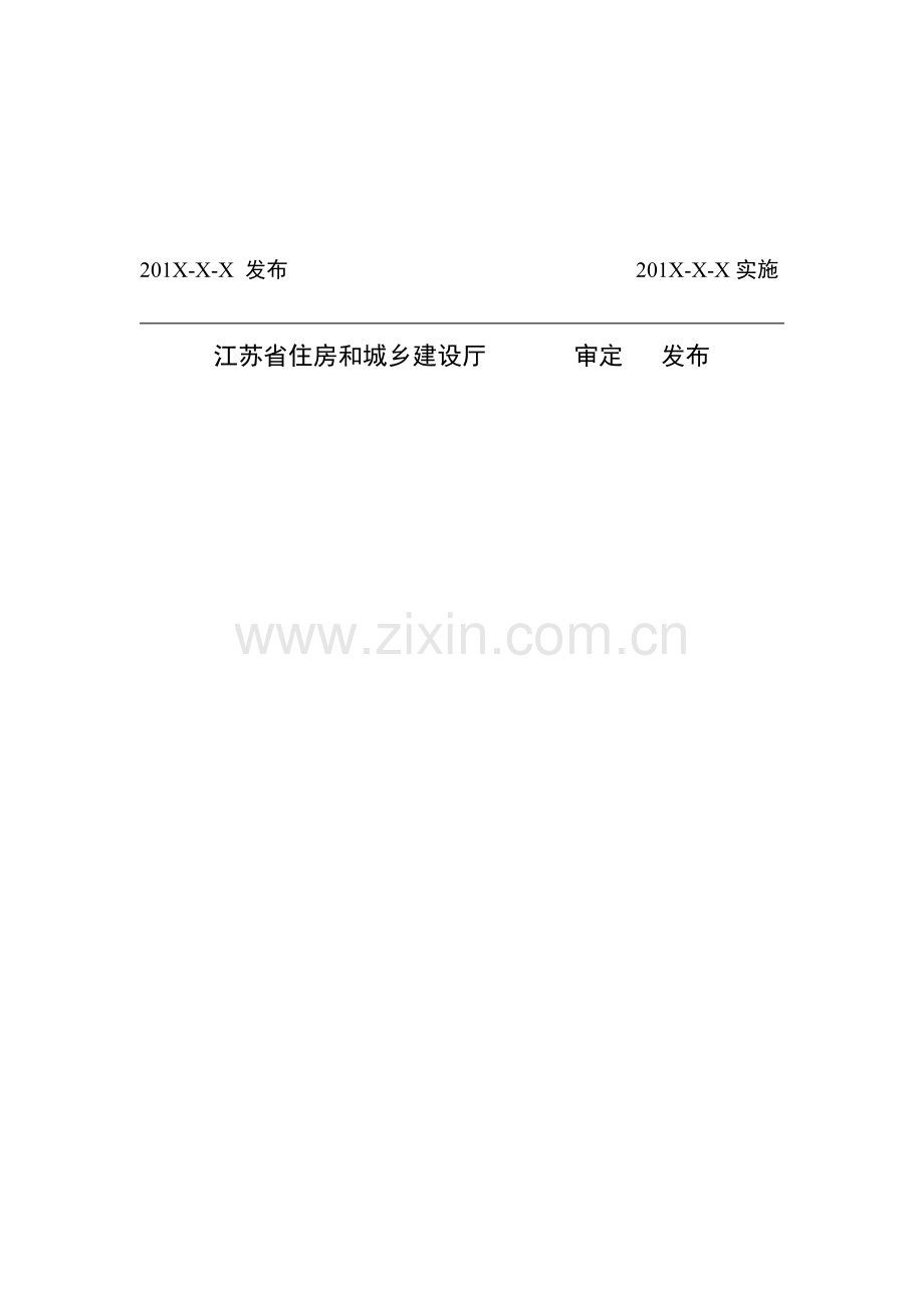 江苏--通信用户驻地网室内无线信号覆盖系统建设标准-----报批稿---1107.doc_第2页