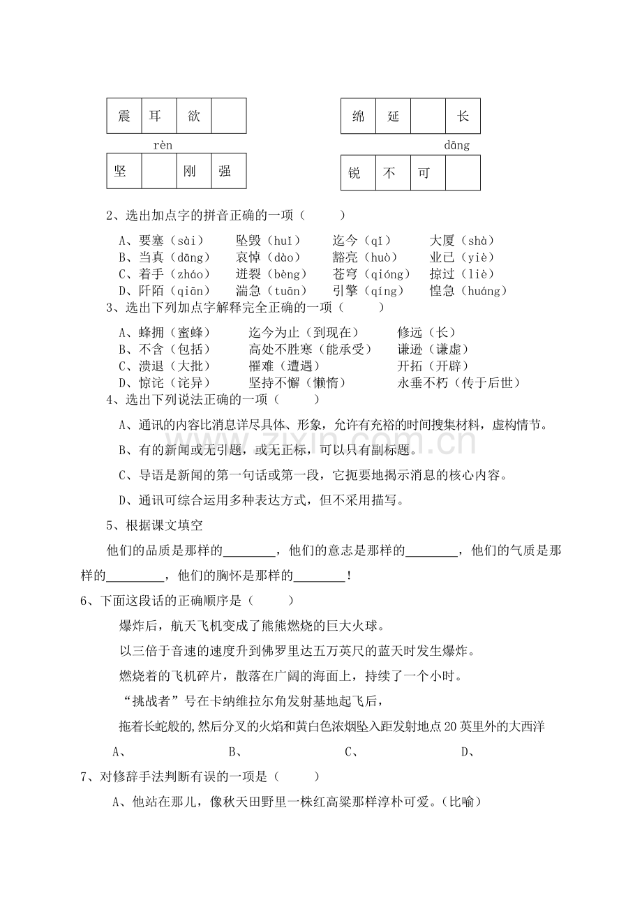 初二语文第一学期测试卷一.doc_第2页