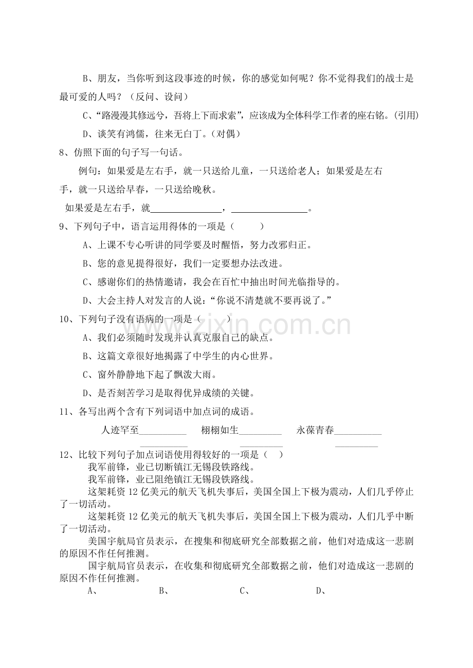 初二语文第一学期测试卷一.doc_第3页