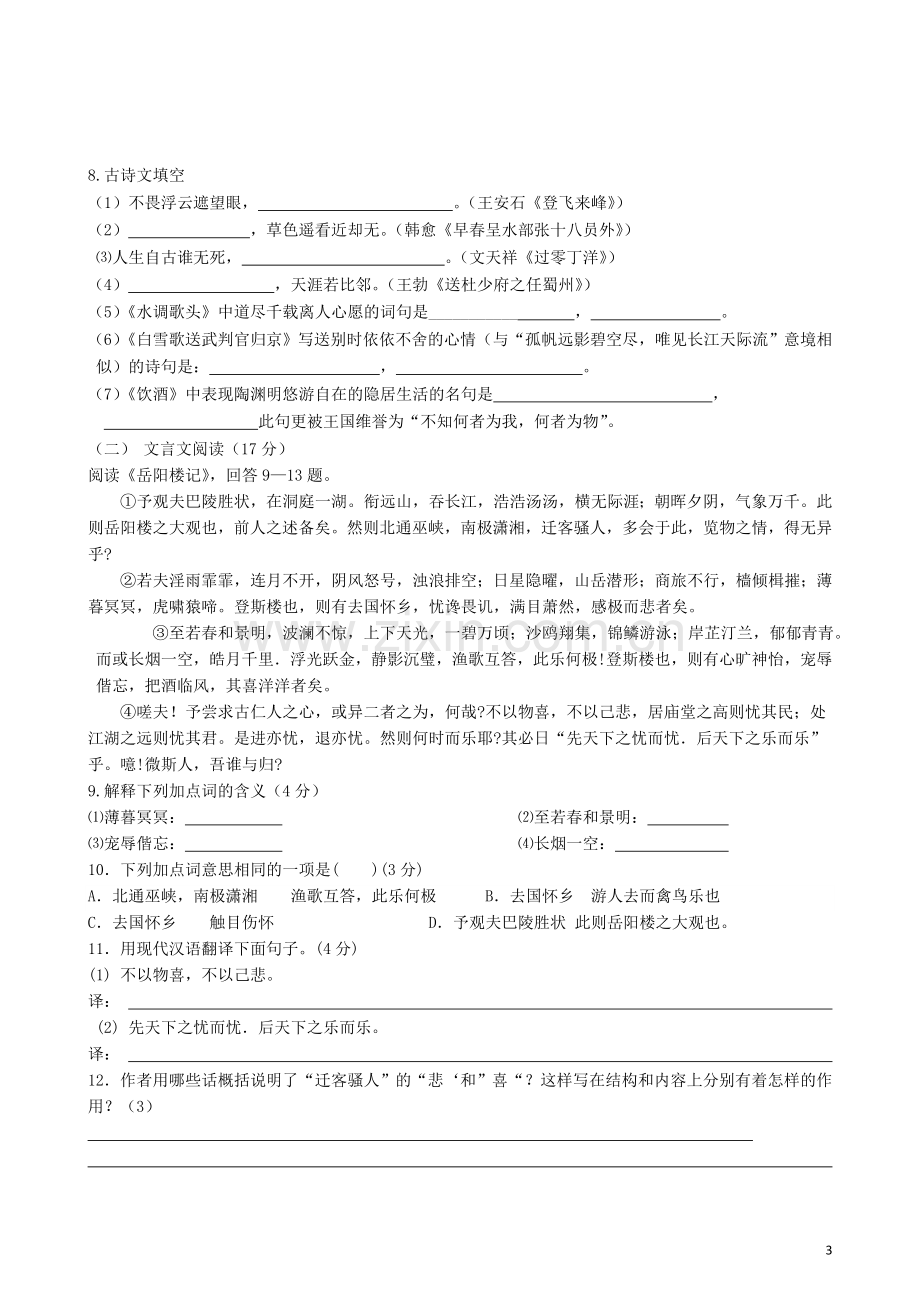 重庆巴蜀中学八年级下语文期末试题及答案-人教新课标版.doc_第3页