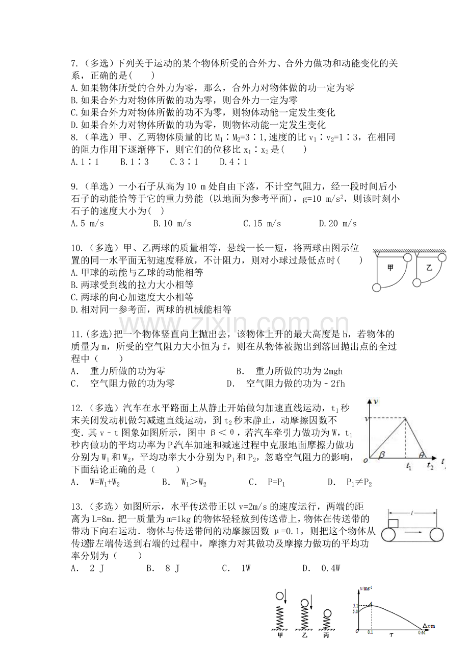 高一物理下册5月月考检测试题2.doc_第2页