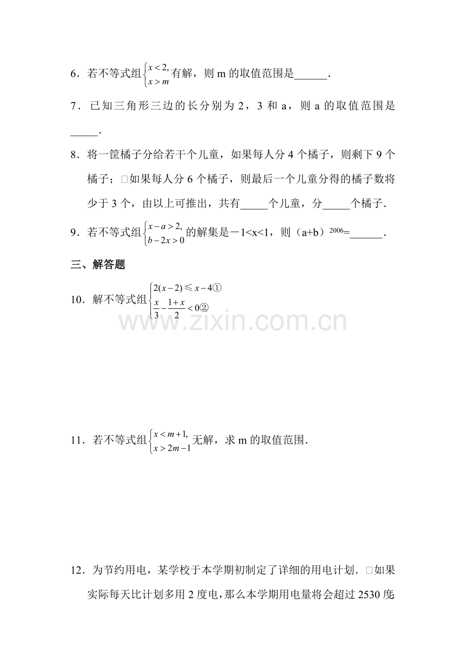 一元一次不等式组同步练习1.doc_第2页