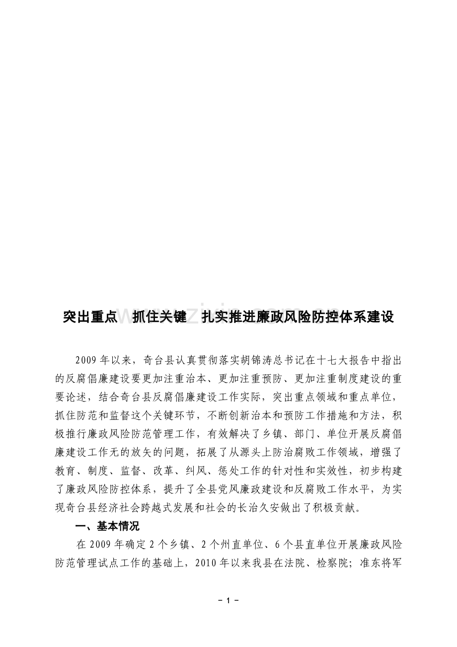 廉政风险防范管理工作汇编新.doc_第1页