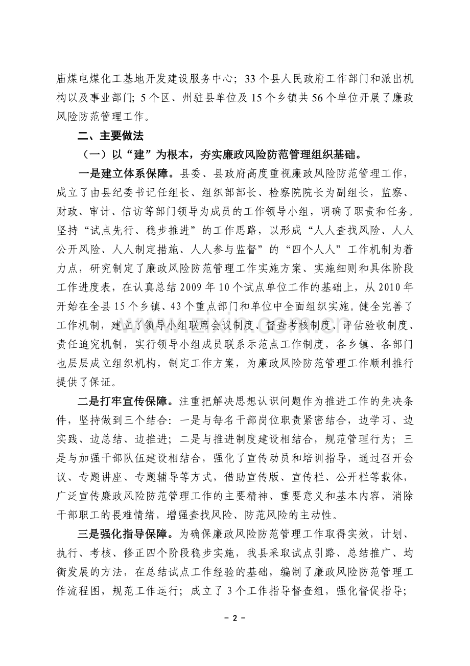 廉政风险防范管理工作汇编新.doc_第2页