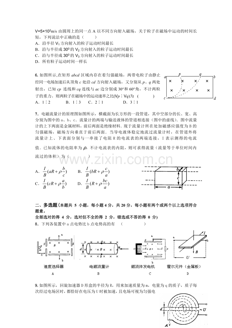 江苏省海门2015-2016学年高二物理上册期中试题.doc_第2页