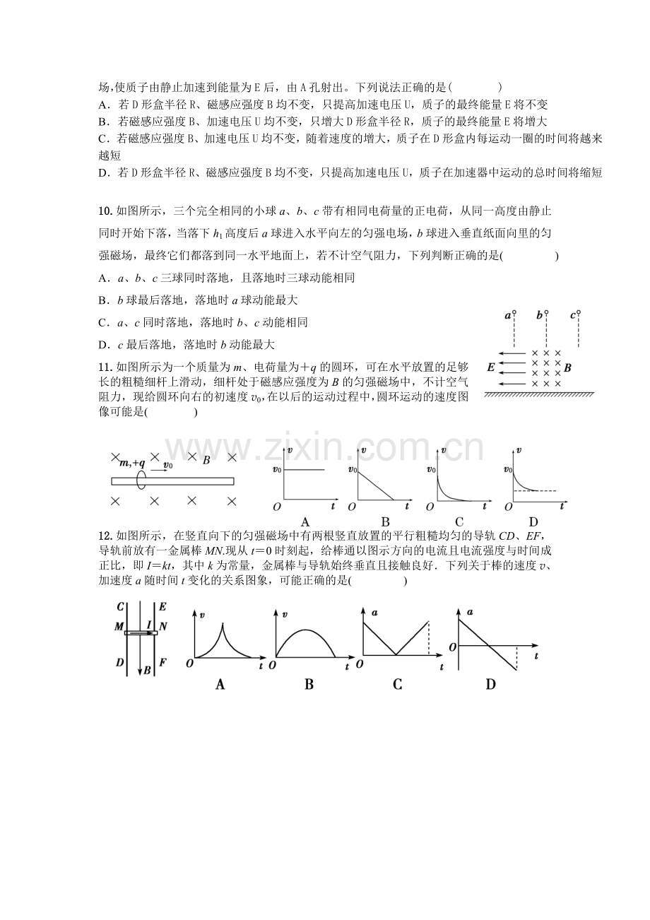 江苏省海门2015-2016学年高二物理上册期中试题.doc_第3页