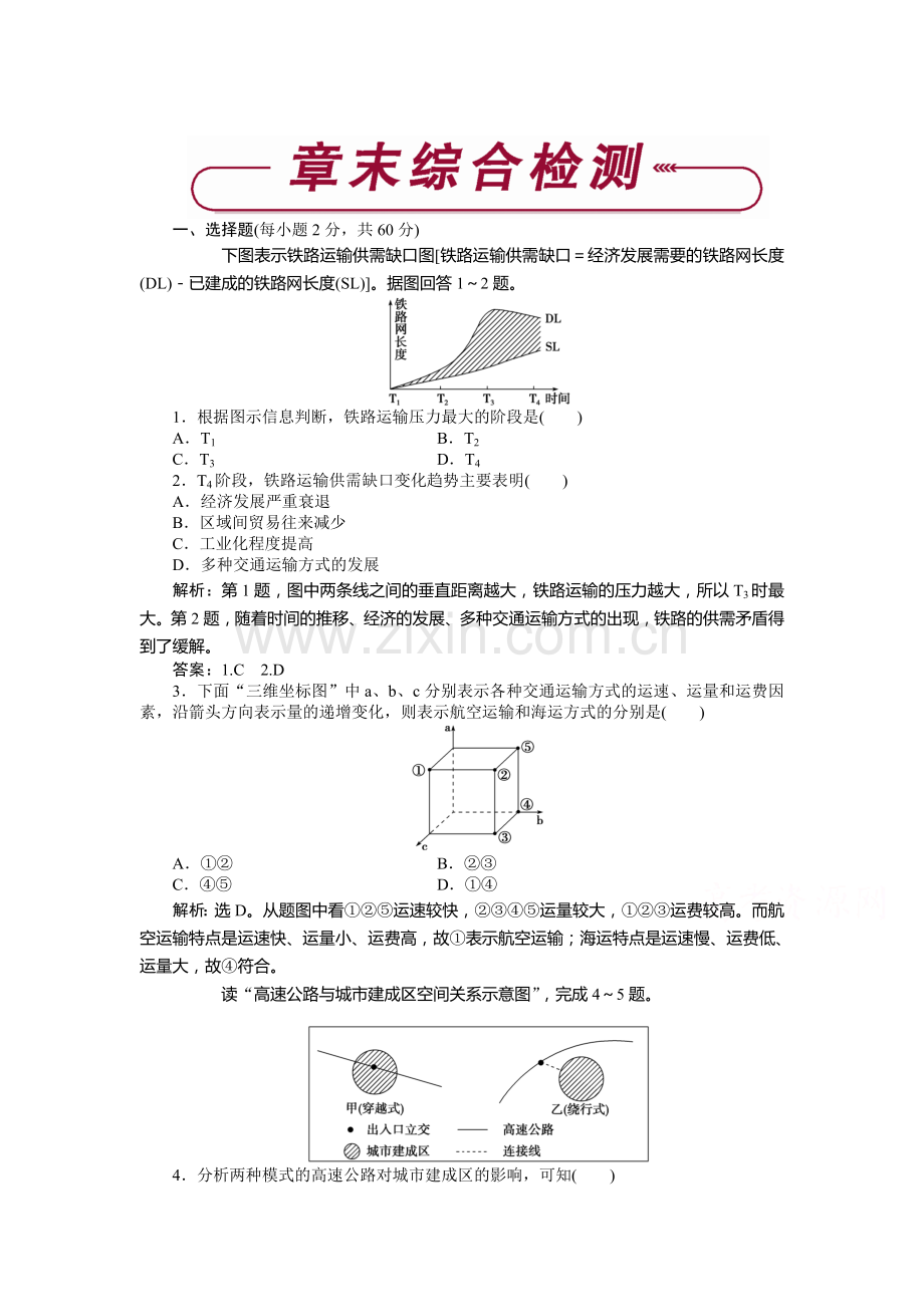 2015-2016学年高一地理下册章节综合检测11.doc_第1页