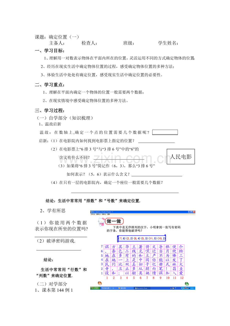 确定位置同步练习3.doc_第1页