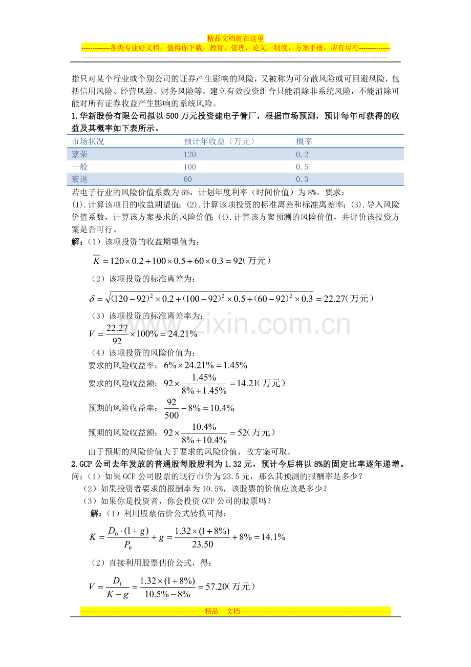 财务管理考前预测复习一天70分.docx_第2页