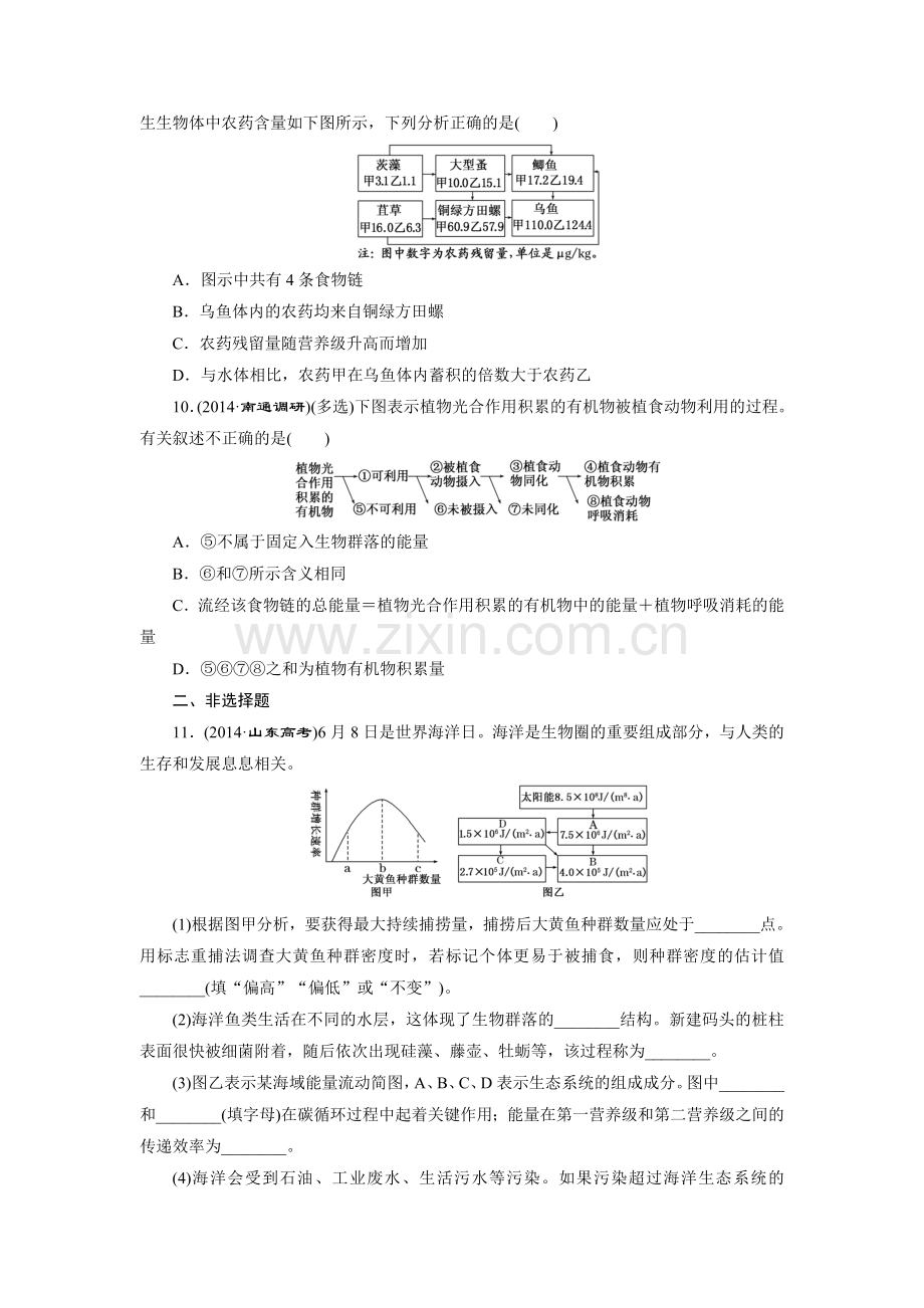 2015届高考生物第二轮专题复习检测29.doc_第3页