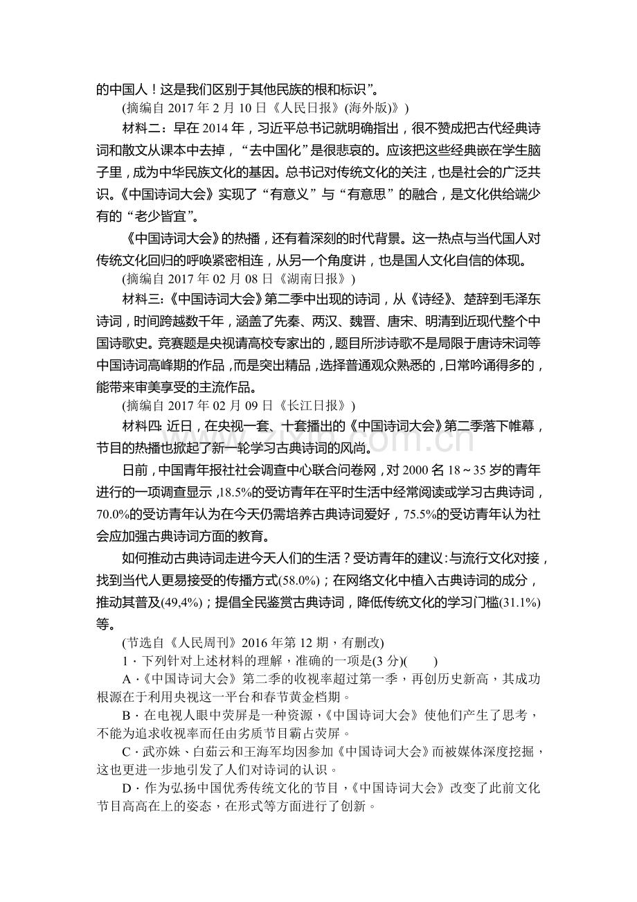 2017-2018学年高一语文上册课时模块检测卷12.doc_第2页