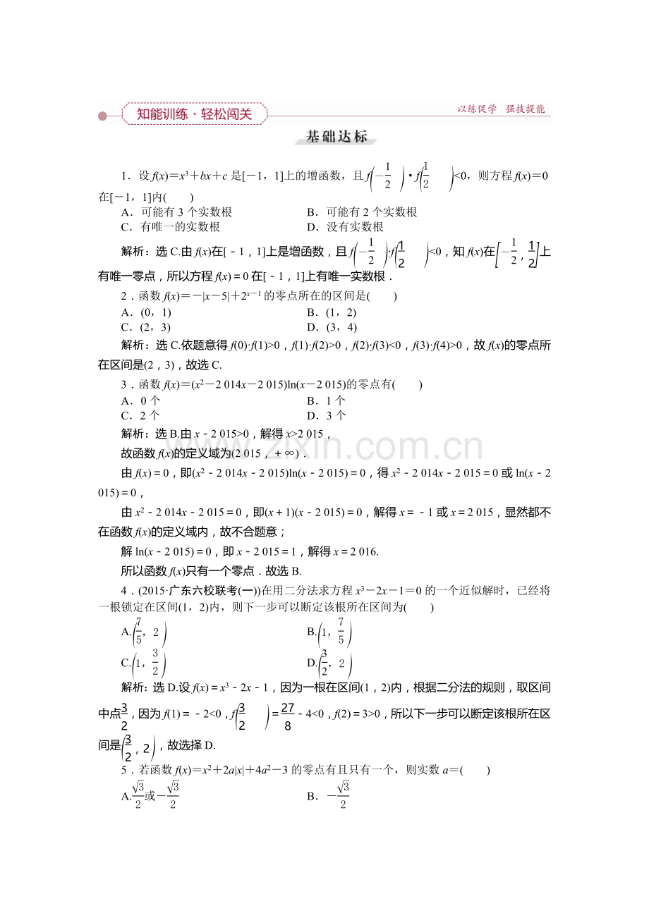 2016届高考理科数学知能闯关复习题17.doc_第1页