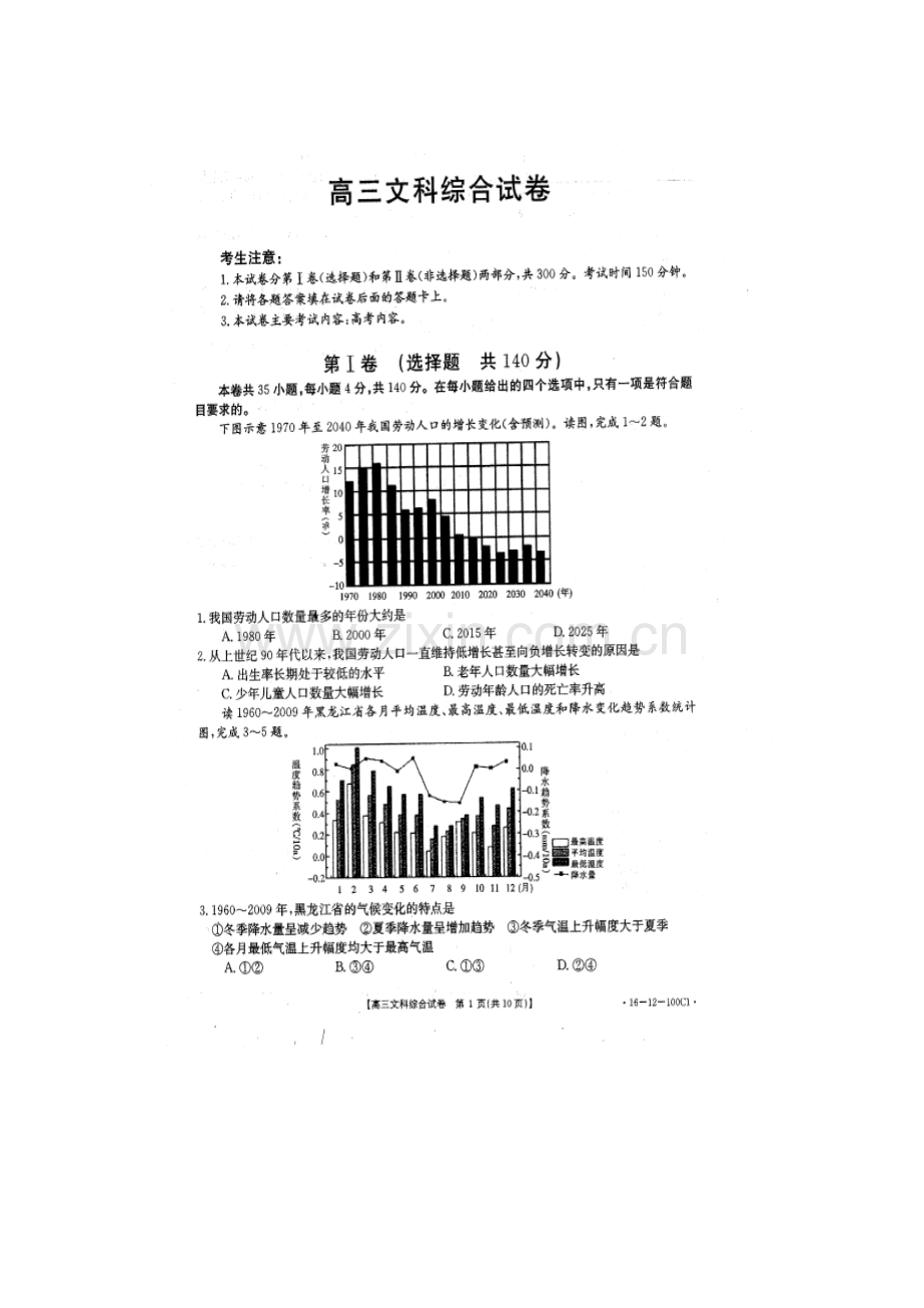 山西省临汾2016届高三地理下册3月月考试题2.doc_第1页