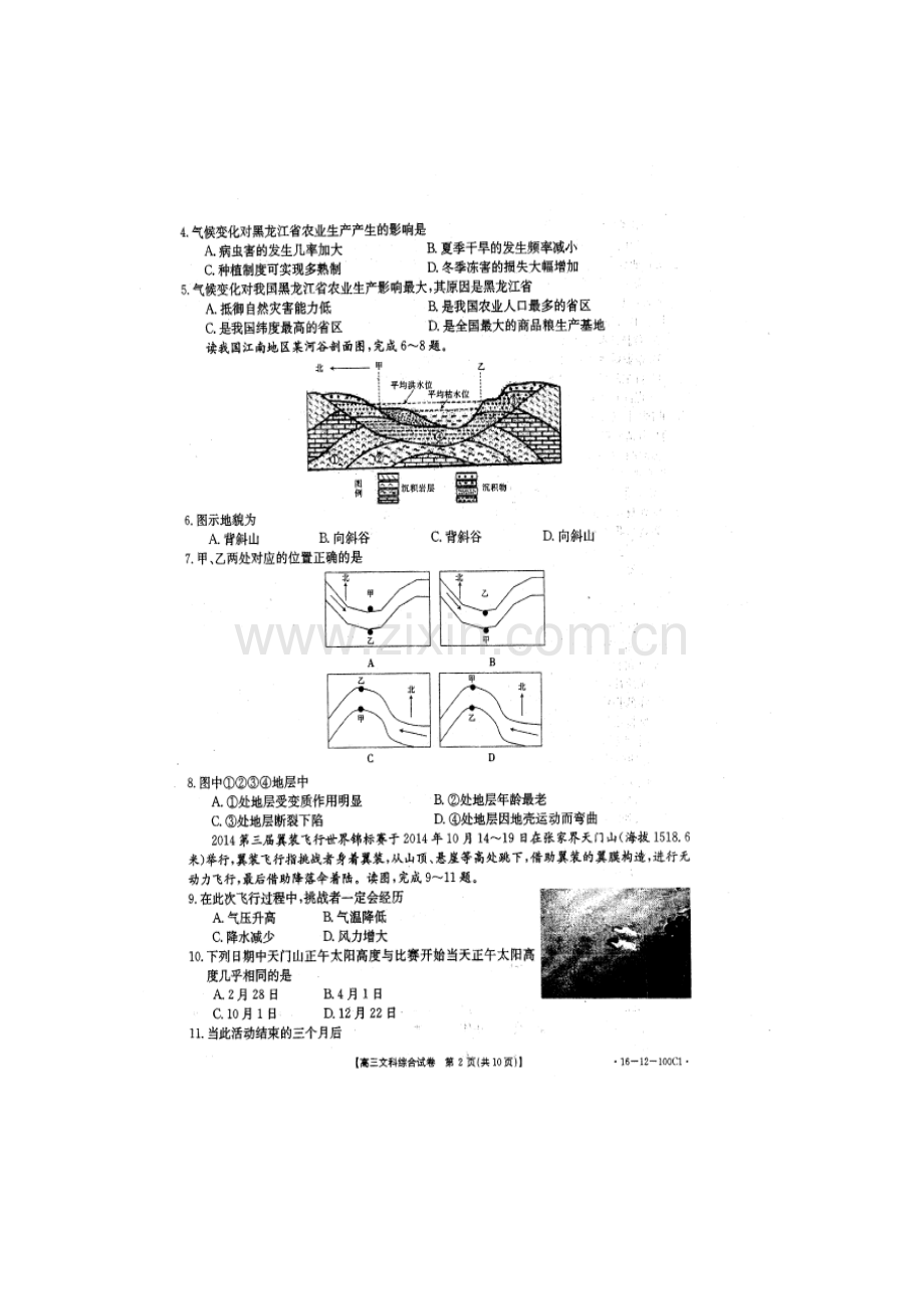 山西省临汾2016届高三地理下册3月月考试题2.doc_第2页