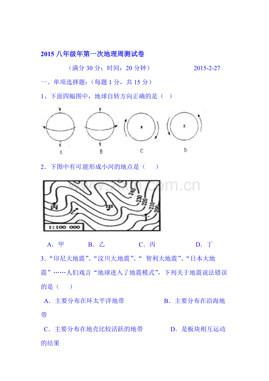 八年级地理下册第1周周测试题.doc_第1页