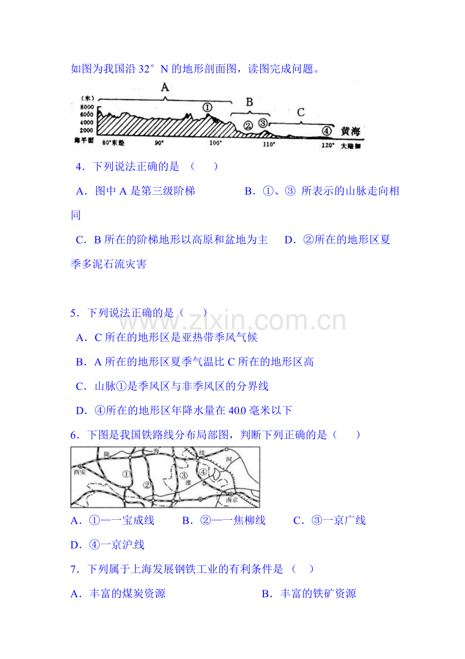 八年级地理下册第1周周测试题.doc_第2页