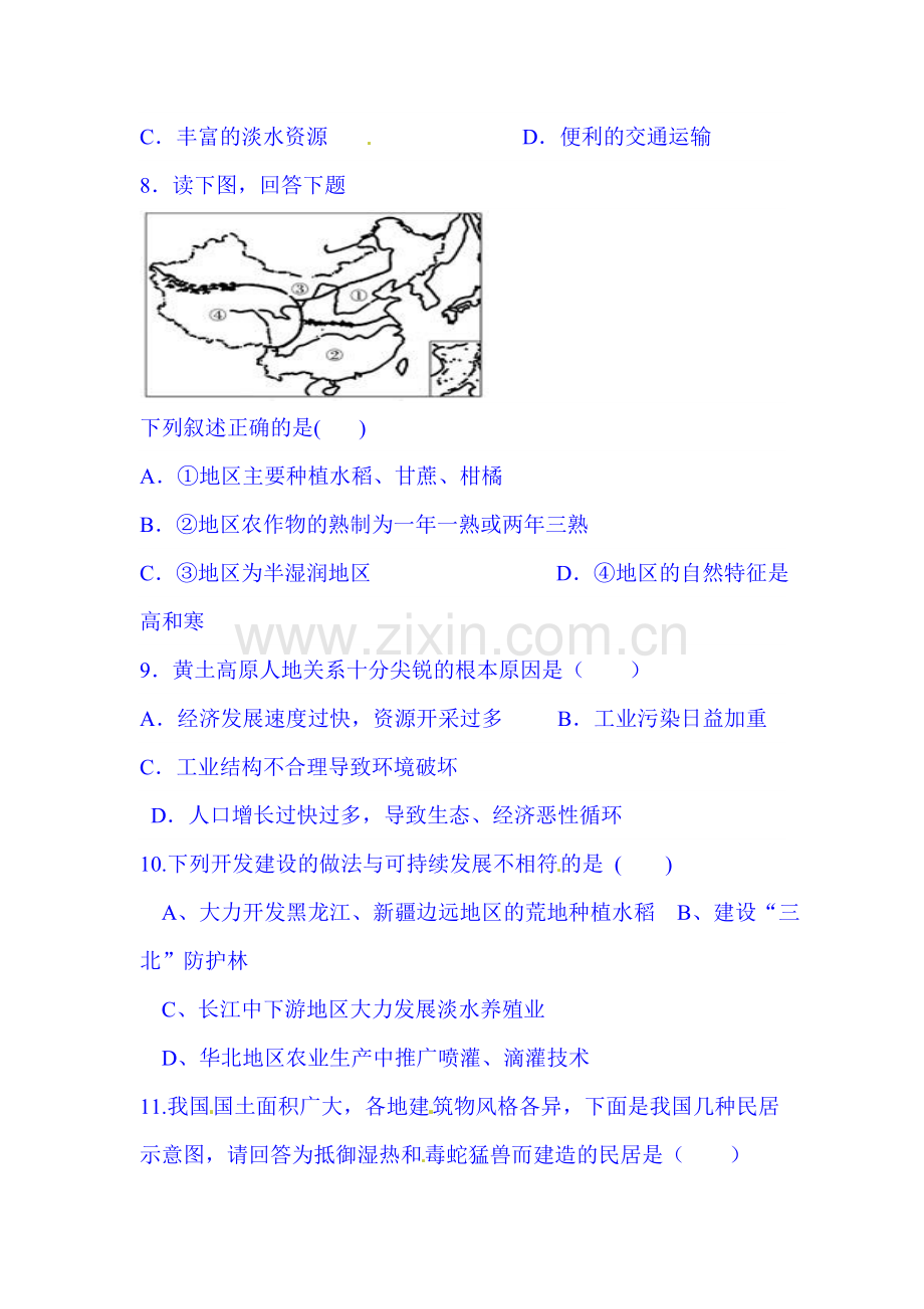 八年级地理下册第1周周测试题.doc_第3页