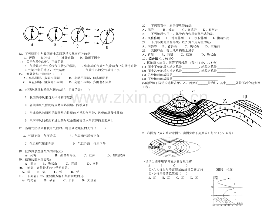 高二地理下学期第一轮复习试卷.doc_第2页