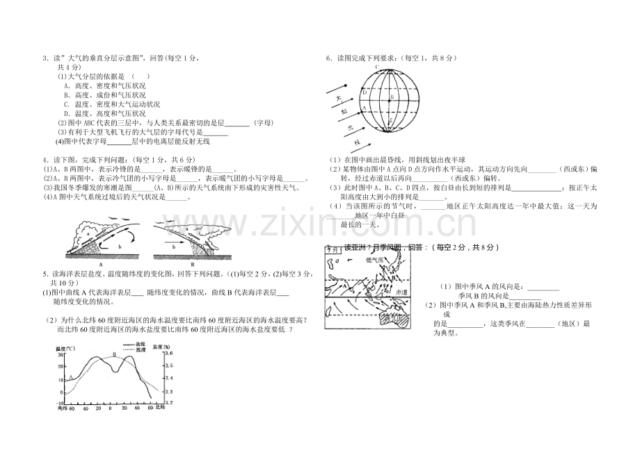 高二地理下学期第一轮复习试卷.doc_第3页