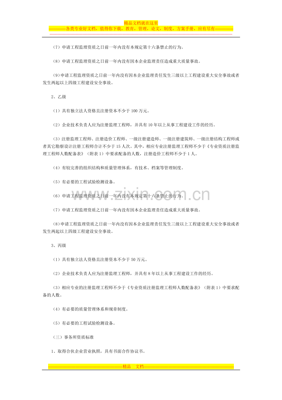 工程监理企业资质管理规定.docx_第3页