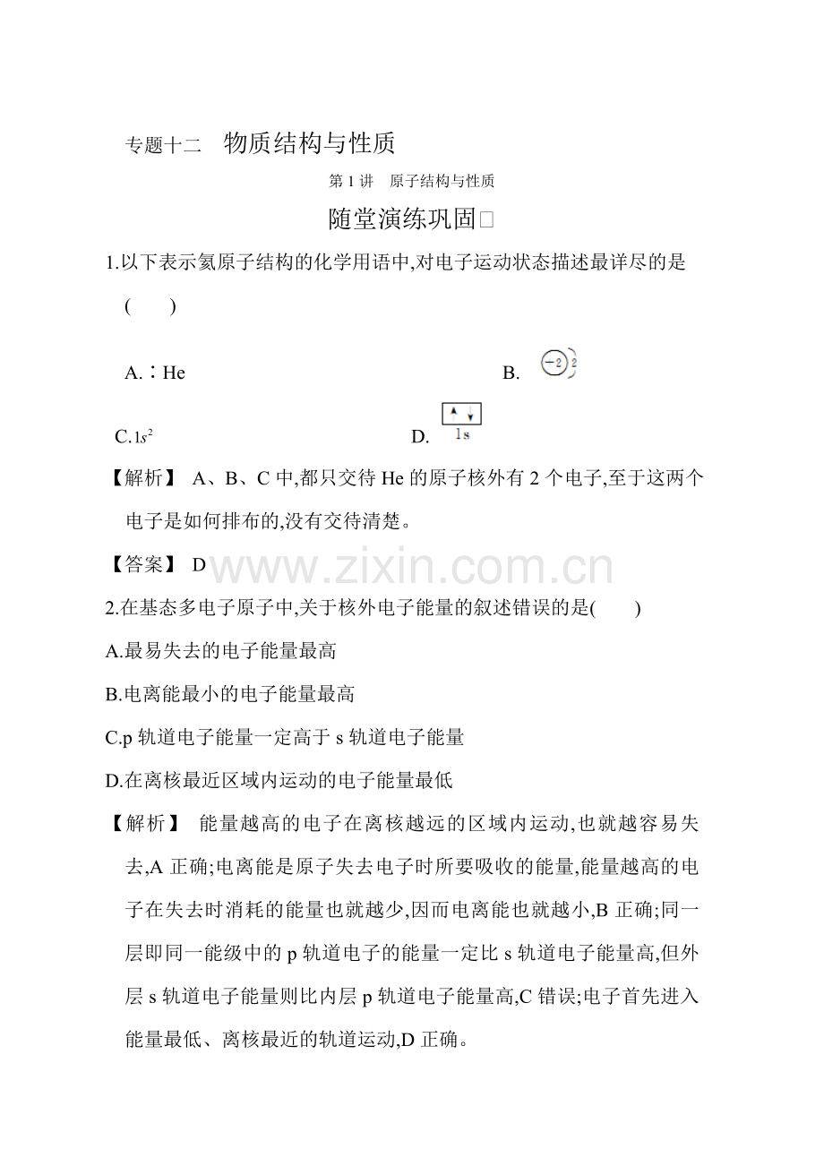 高三化学知识点课时提升训练题7.doc_第1页