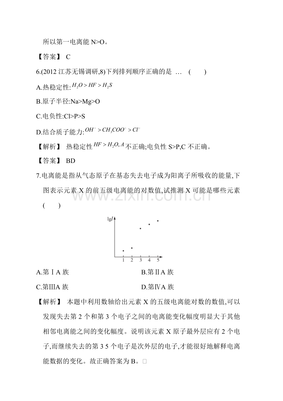 高三化学知识点课时提升训练题7.doc_第3页