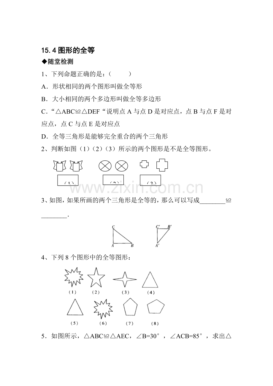 九年级数学下学期课时随堂测试20.doc_第1页