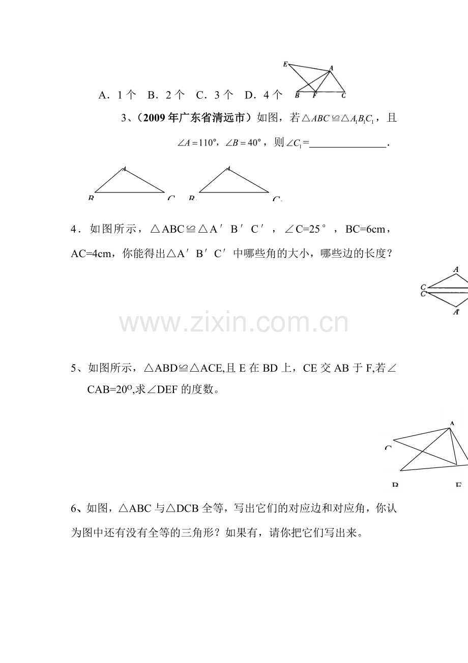 九年级数学下学期课时随堂测试20.doc_第3页