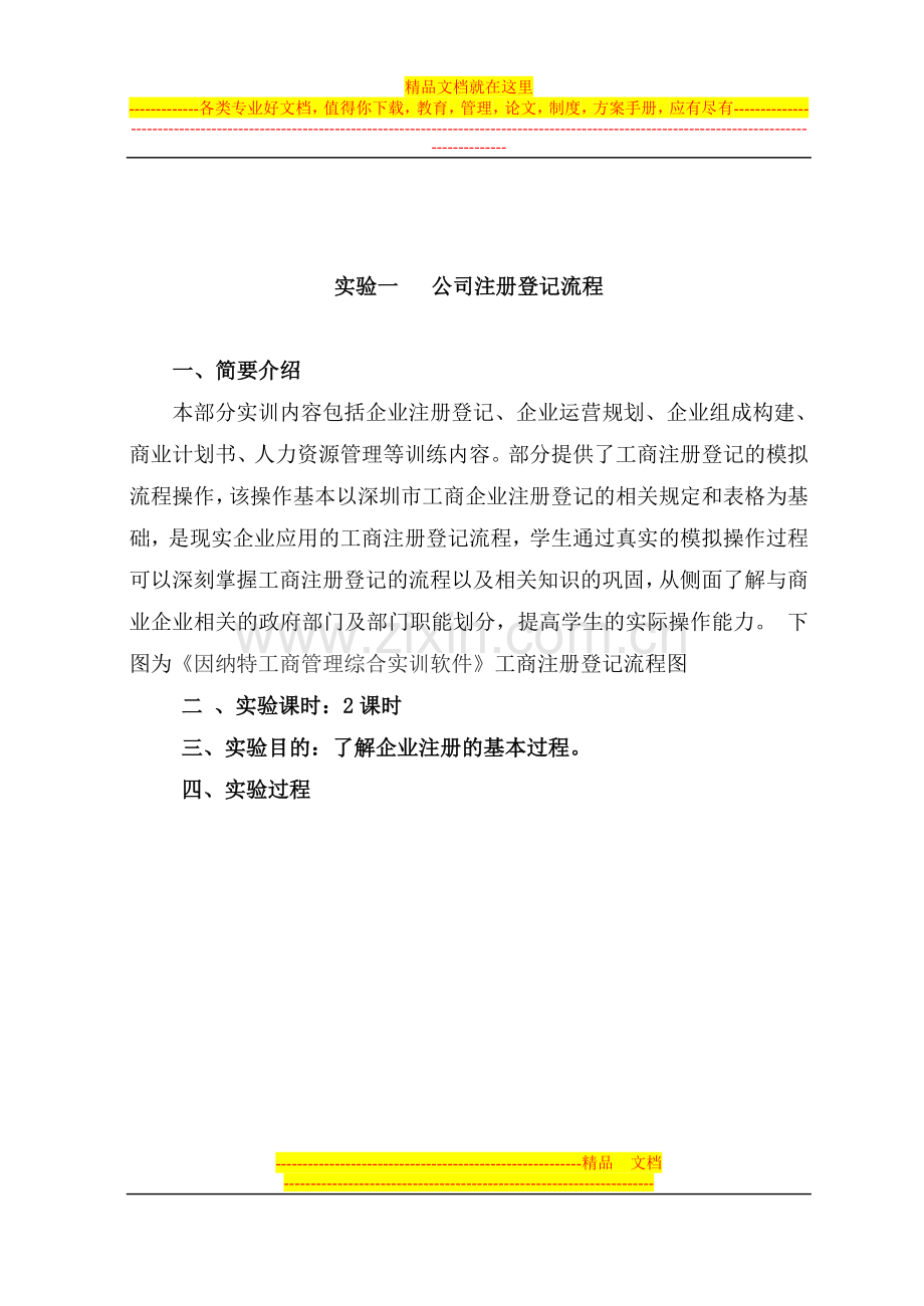 工商管理综合实训实验指导书.doc_第2页