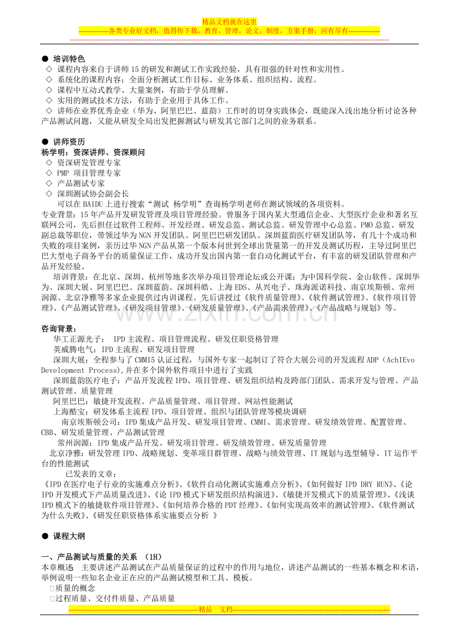 打造高效率的产品测试体系——产品测试管理.doc_第2页