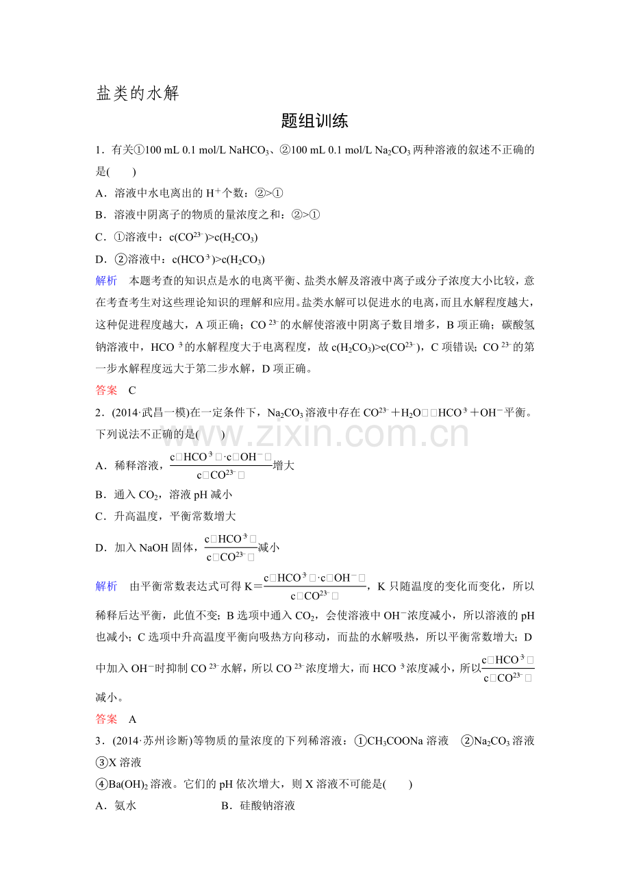 2016届高考化学第一轮复习考点突破训练题25.doc_第1页