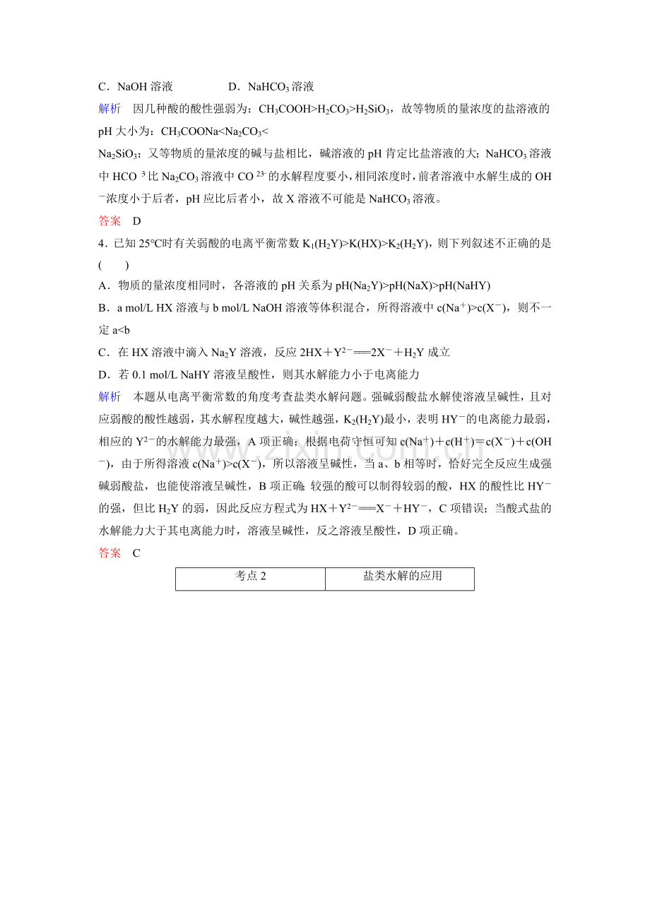 2016届高考化学第一轮复习考点突破训练题25.doc_第2页