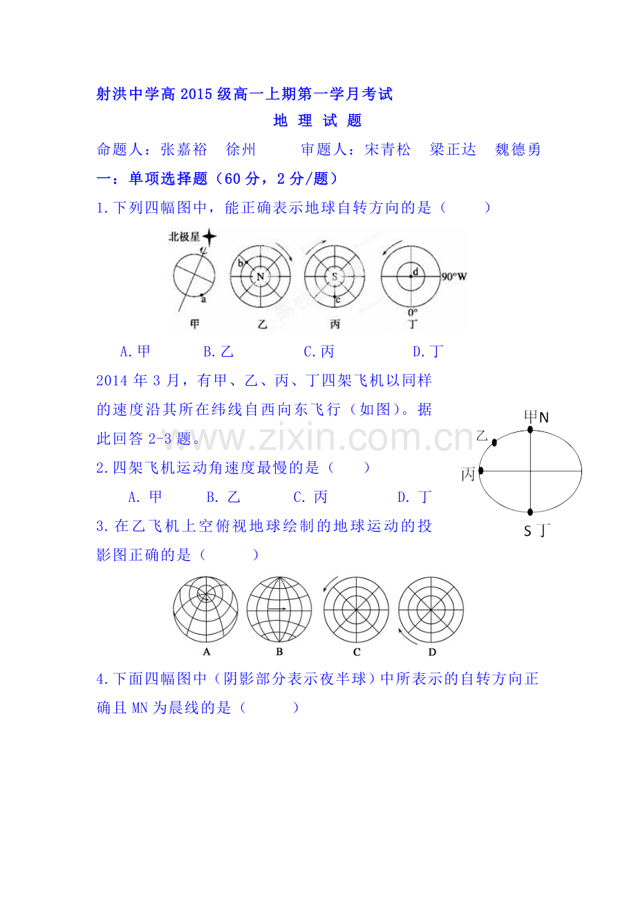 高一地理上册第一次月考质量检测试卷2.doc_第1页