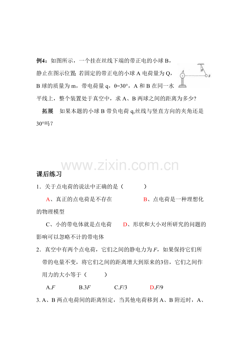 高二物理下册课时知识点每课一练25.doc_第2页