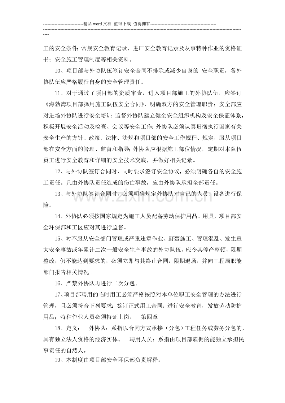 分包队伍与外雇人员安全管理制度.doc_第2页