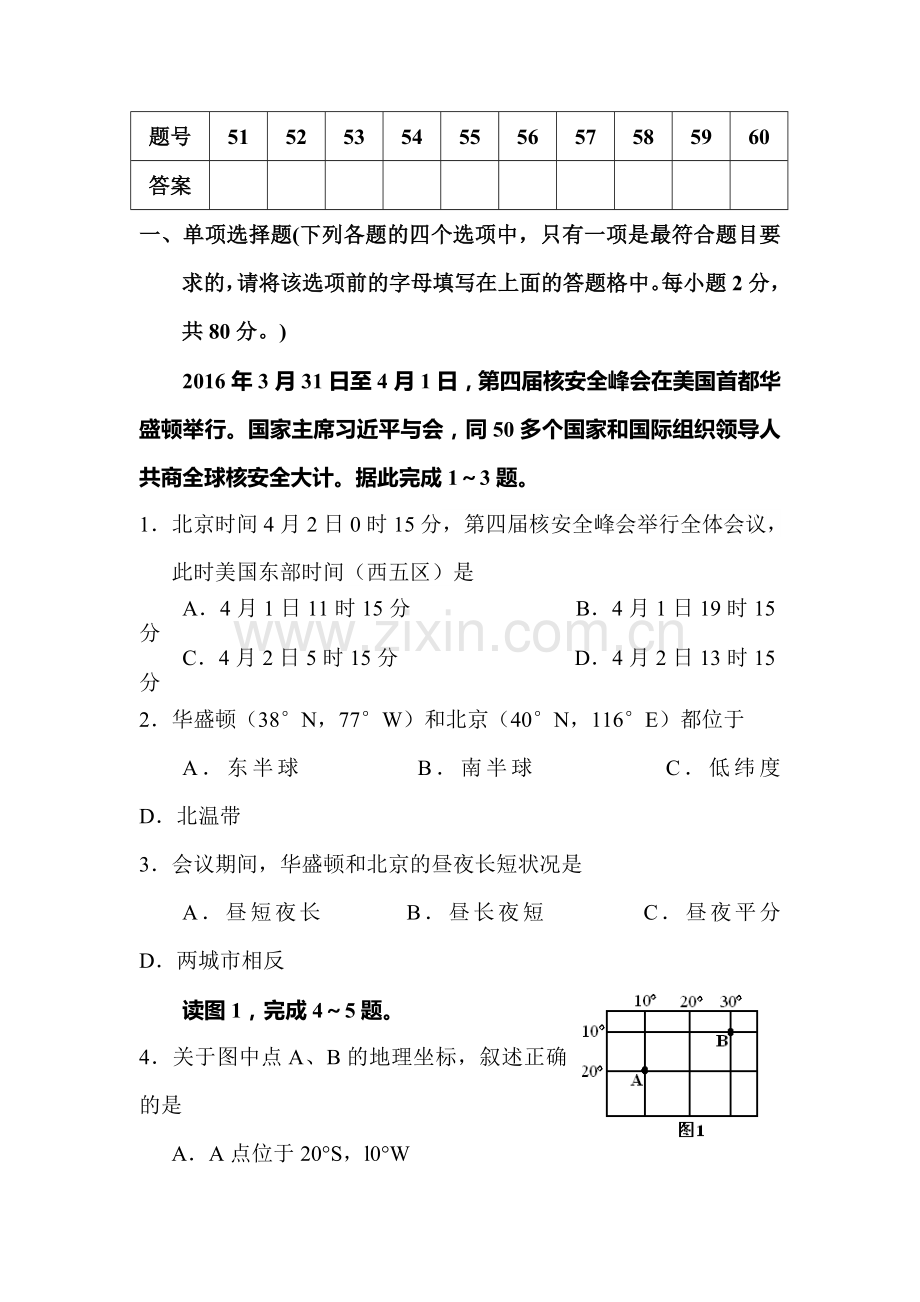 江苏省徐州市2015-2016学年八年级地理下册期中试题2.doc_第2页